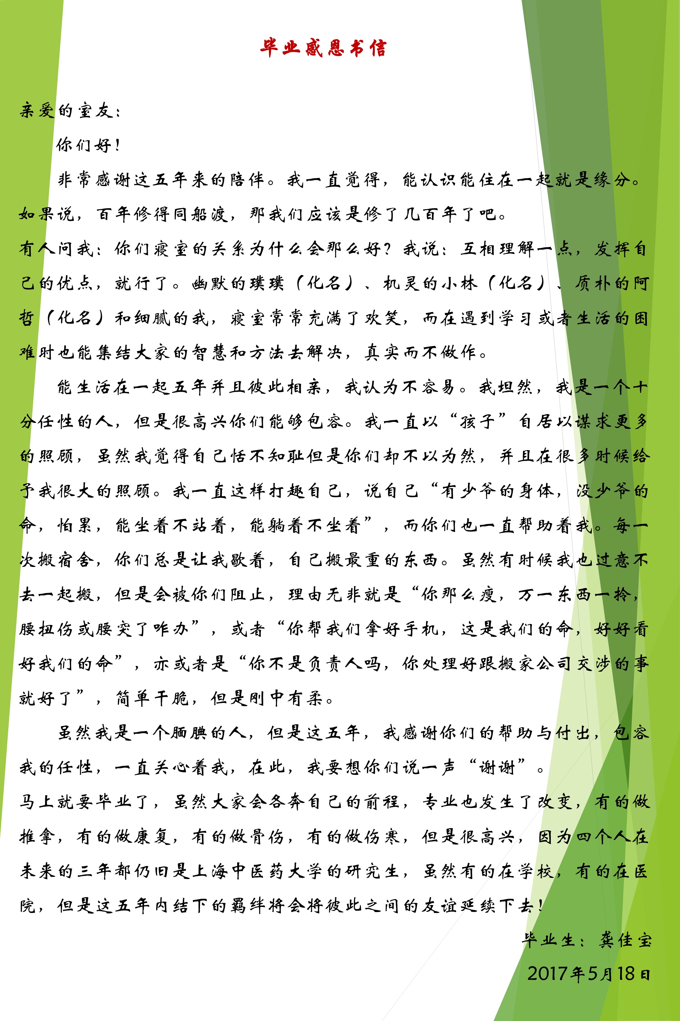 毕业感恩书信（一）